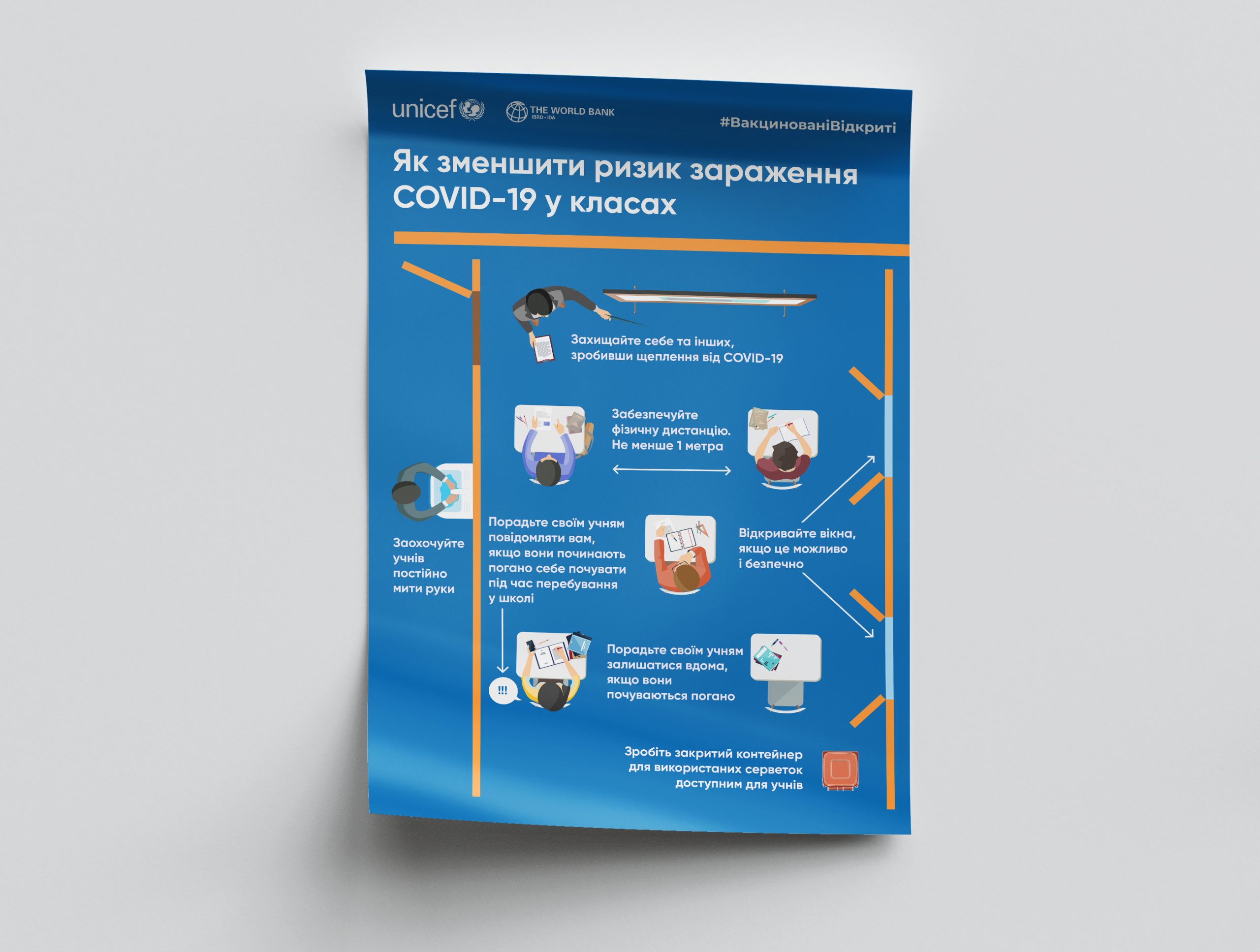Постер “Як зменшити ризик зараження COVID-19 у класах”