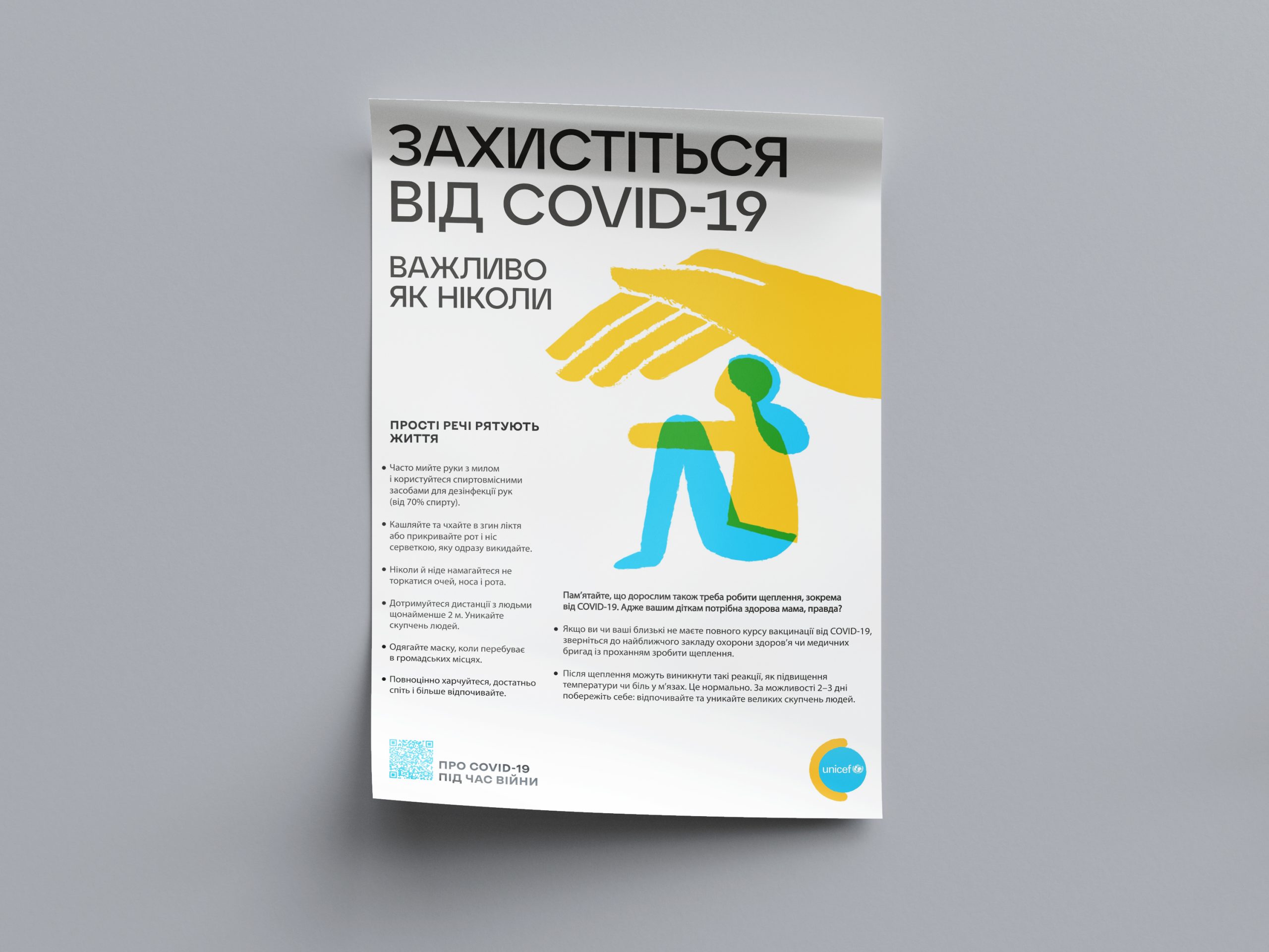 Плакат “Захистіться від COVID-19”