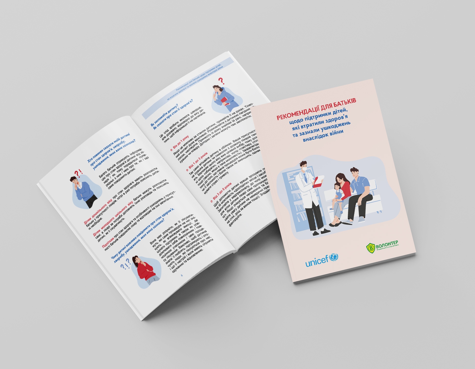 Брошура «Рекомендації для батьків щодо підтримки дітей, які втратили здоров’я та зазнали ушкоджень внаслідок війни»