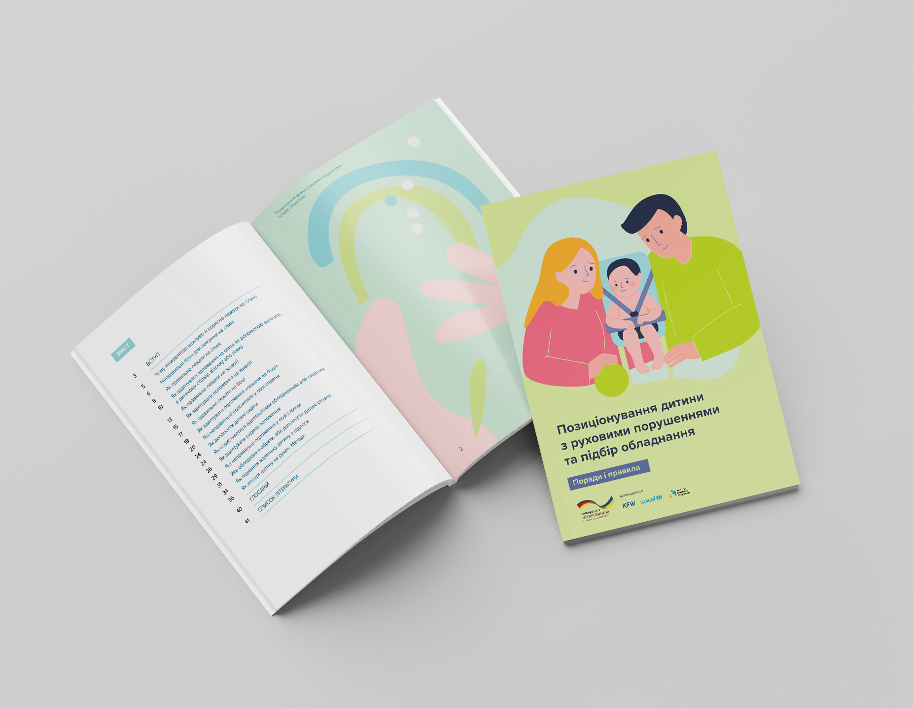 Брошура «Позиціонування дитини з руховими порушеннями та підбір обладнання».