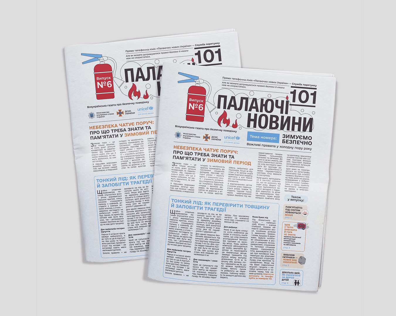 Газета «Палаючі новини» (Випуски 1–6)