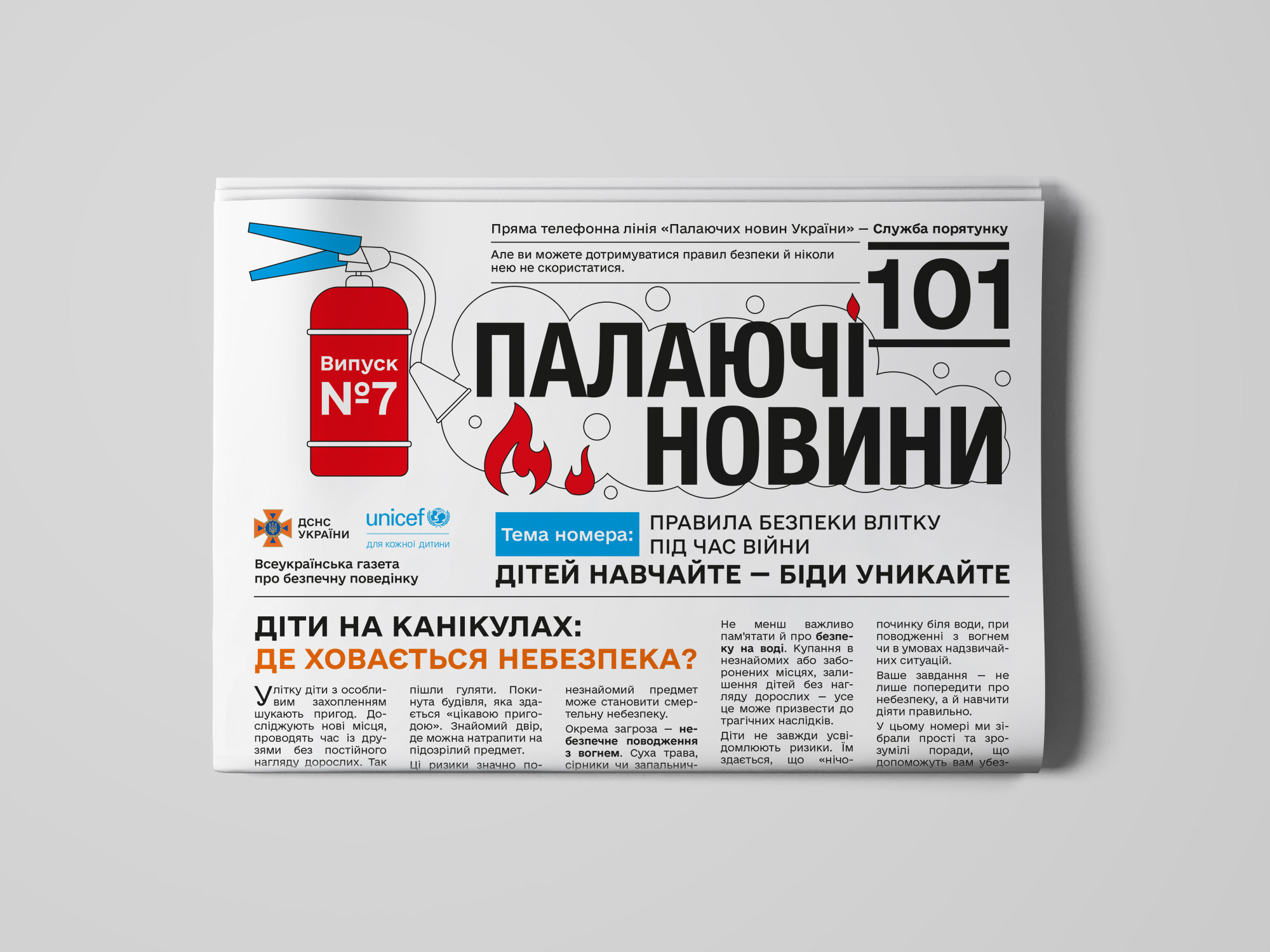 Газета «Палаючі новини» (Випуски 1–7)