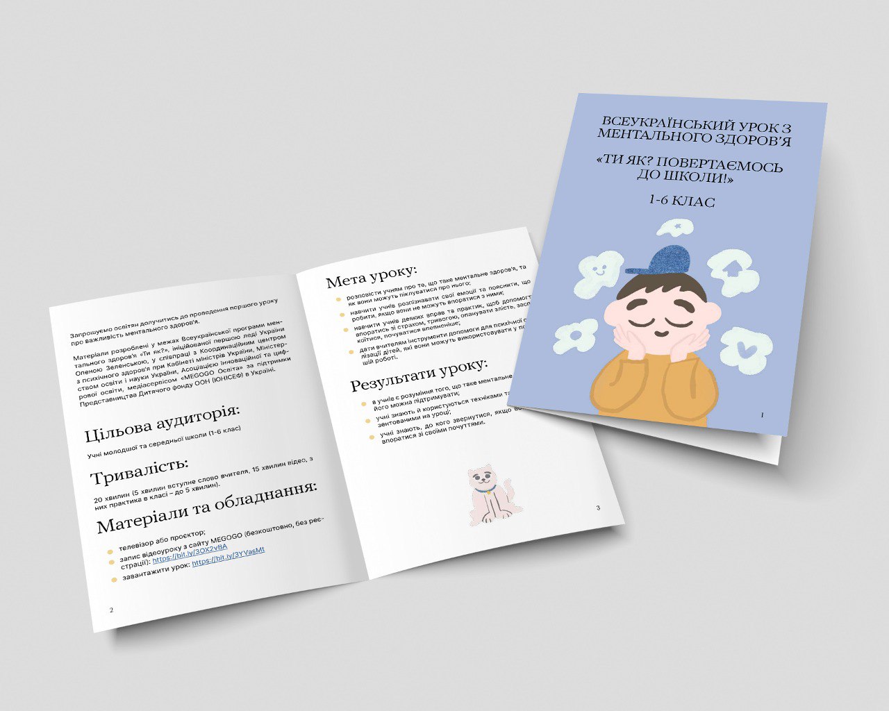 Брошура-інструкція до Всеукраїнського уроку з ментального здоров’я 1-6 класи: «ТИ ЯК? Повертаємось до школи!»