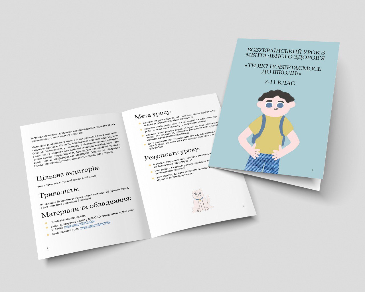 Брошура-інструкція до Всеукраїнського уроку з ментального здоров’я 7-11 класи: «ТИ ЯК? Повертаємось до школи!»