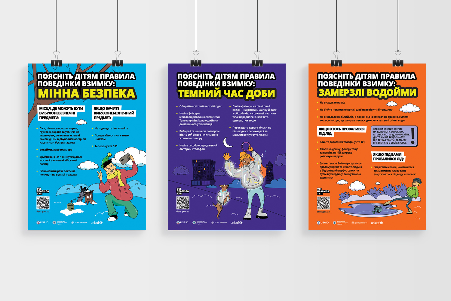 Серія плакатів «Зимові пригоди без шкоди»