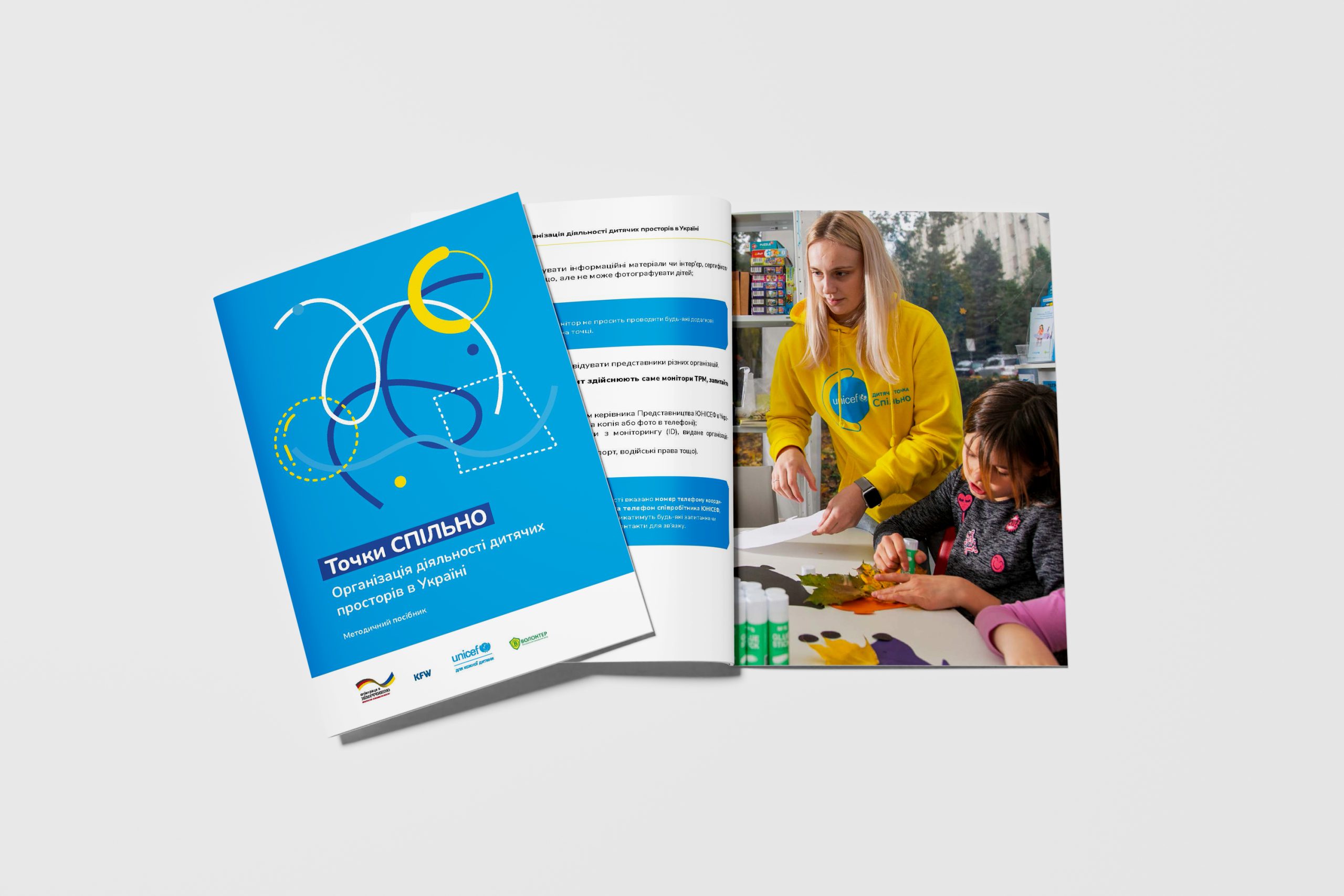 Посібник “Точки СПІЛЬНО: організація діяльності дитячих просторів в Україні”