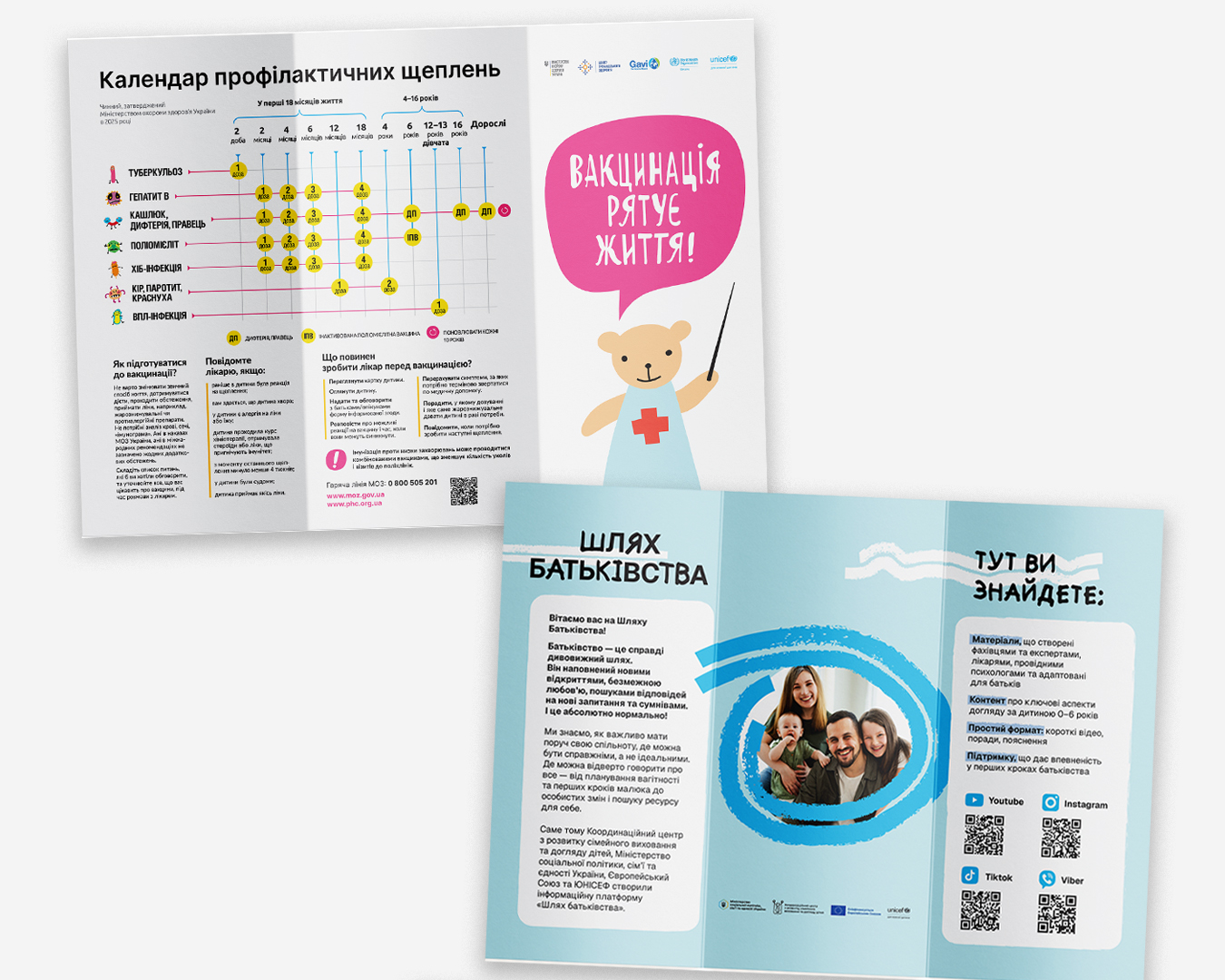 Листівка «Оновлений календар профілактичних щеплень 2026»