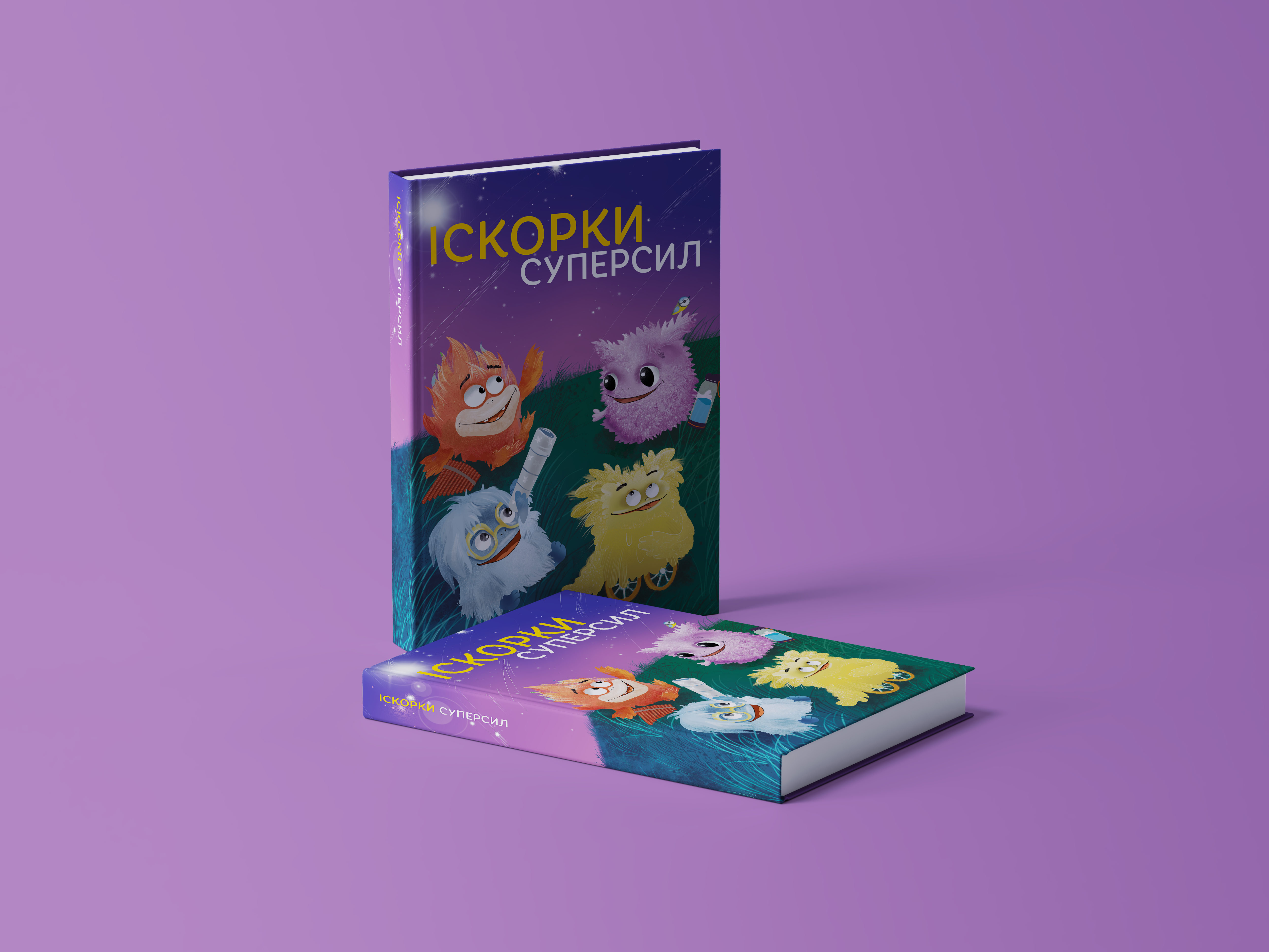 Електронна книга казок «Іскорки суперсил»