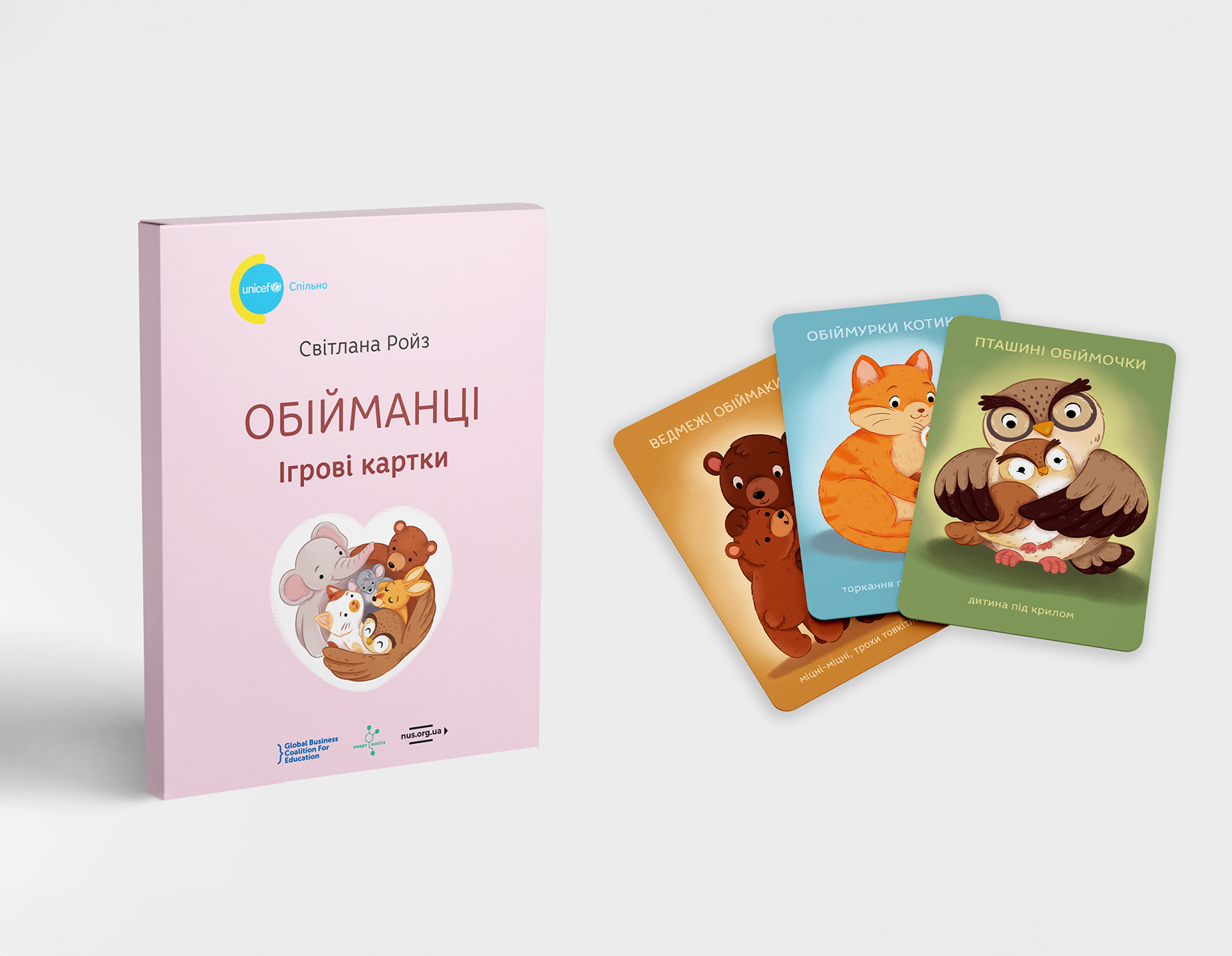 Гра «Обійманці»
