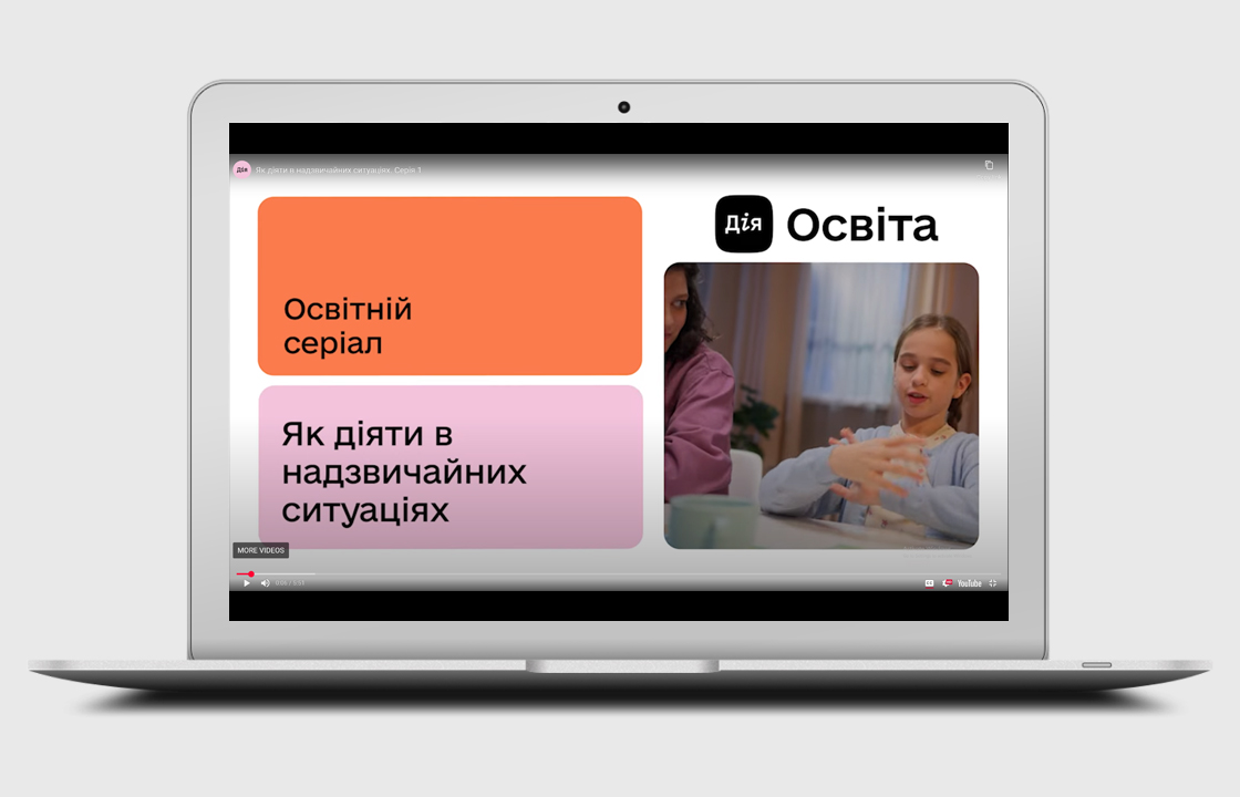 Освітній серіал про безпеку «Як діяти в надзвичайних ситуаціях»