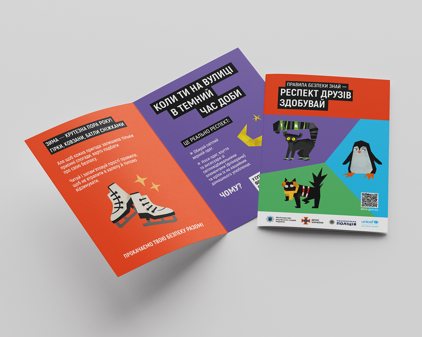 Брошура «Правила безпечної зими»