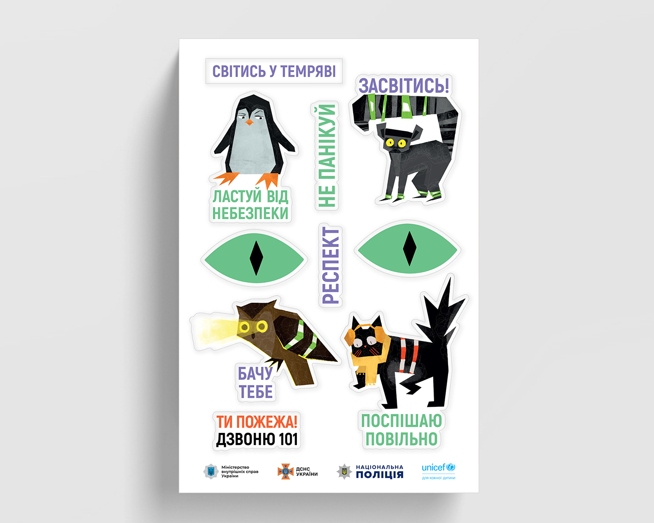 Стикерпак «Безпечна зима»