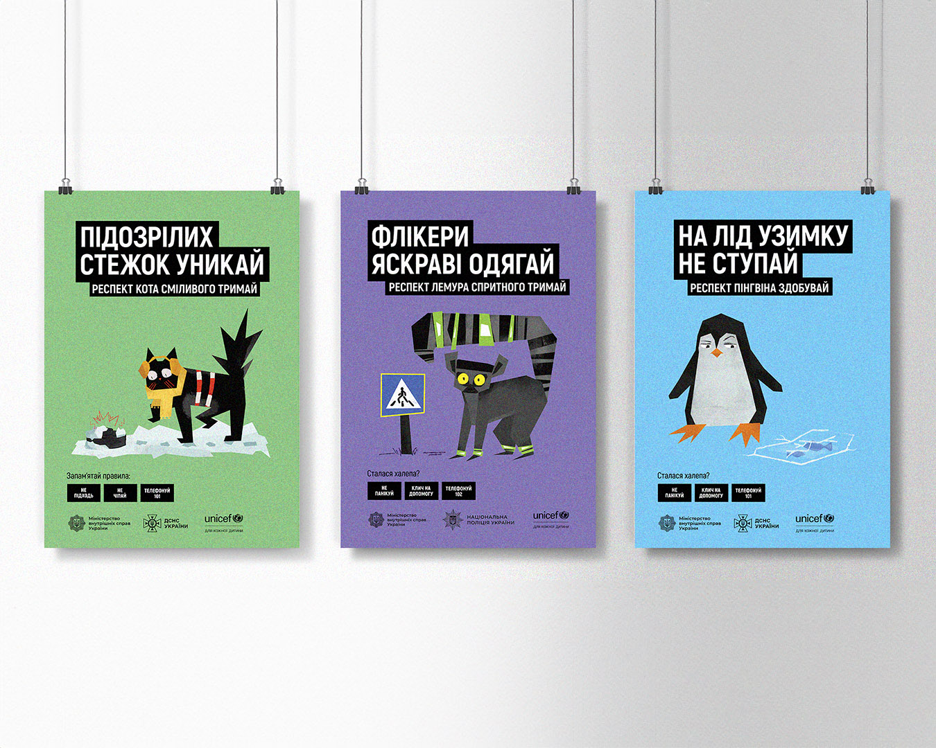 Серія інформаційних постерів «Правила безпечної зими»