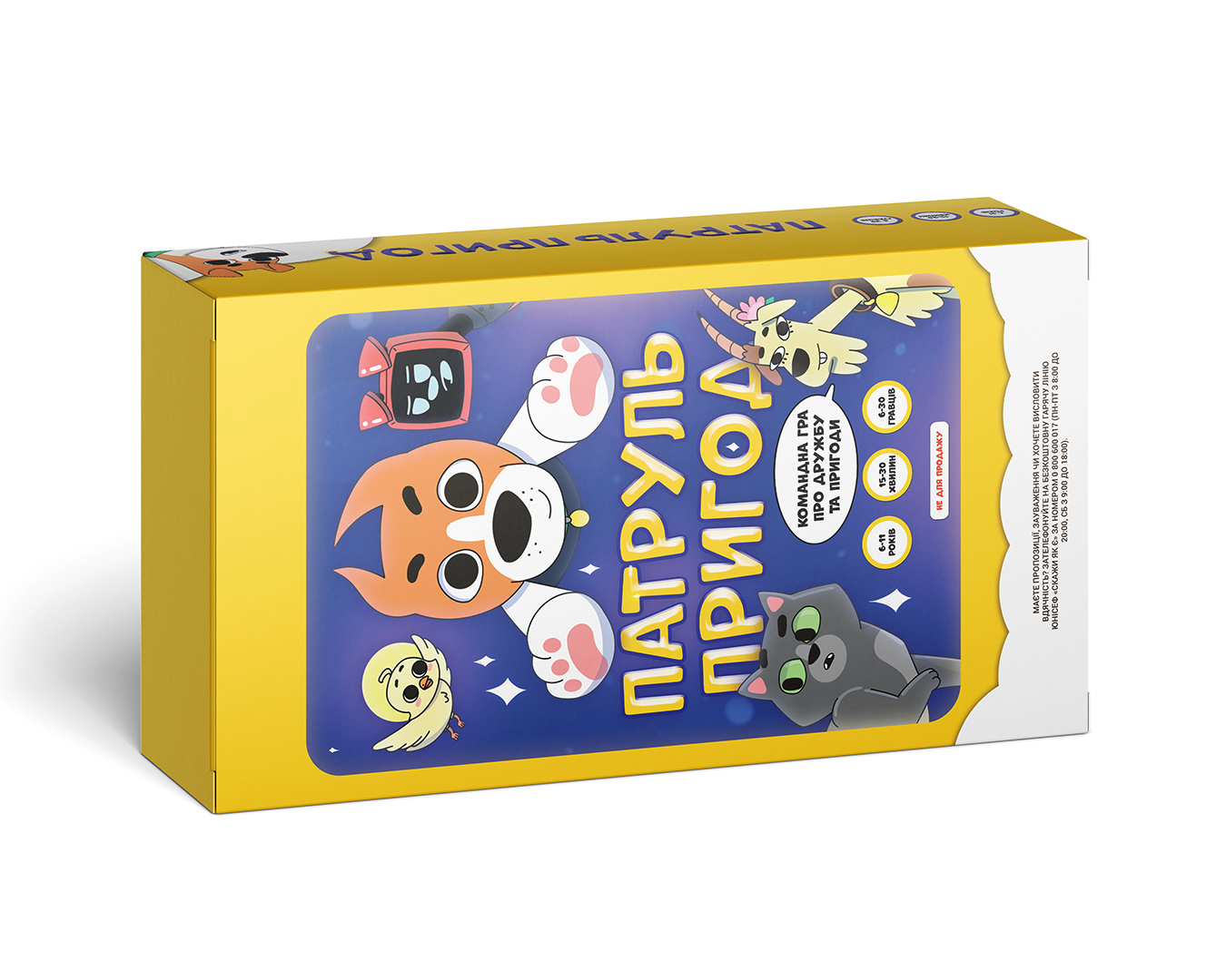 Настільна гра «Патруль пригод»