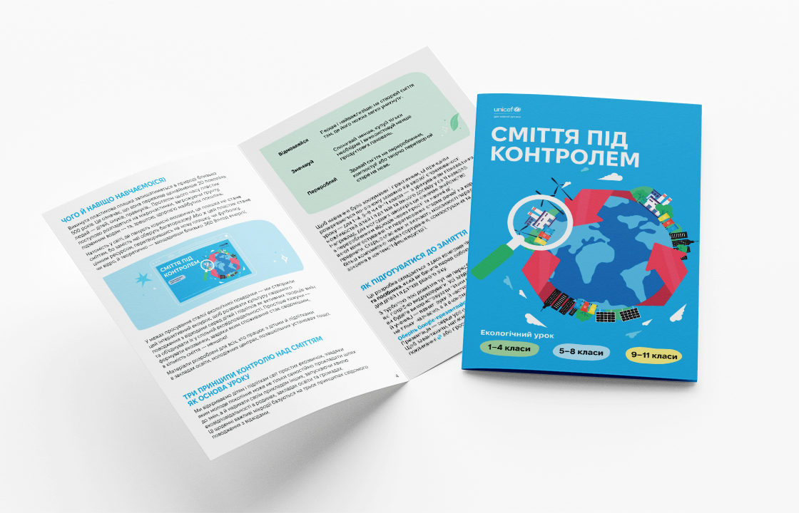 Конспект до уроку «Сміття під контролем» для учнів 1–11 класів
