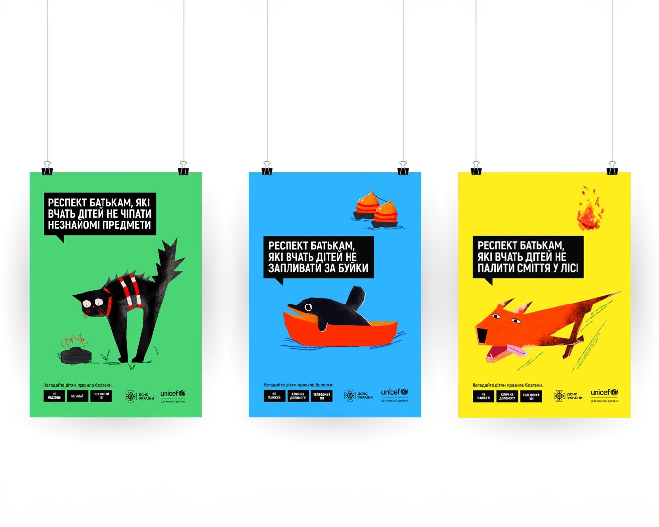 Серія інформаційних постерів для батьків «Правила безпечного літа»