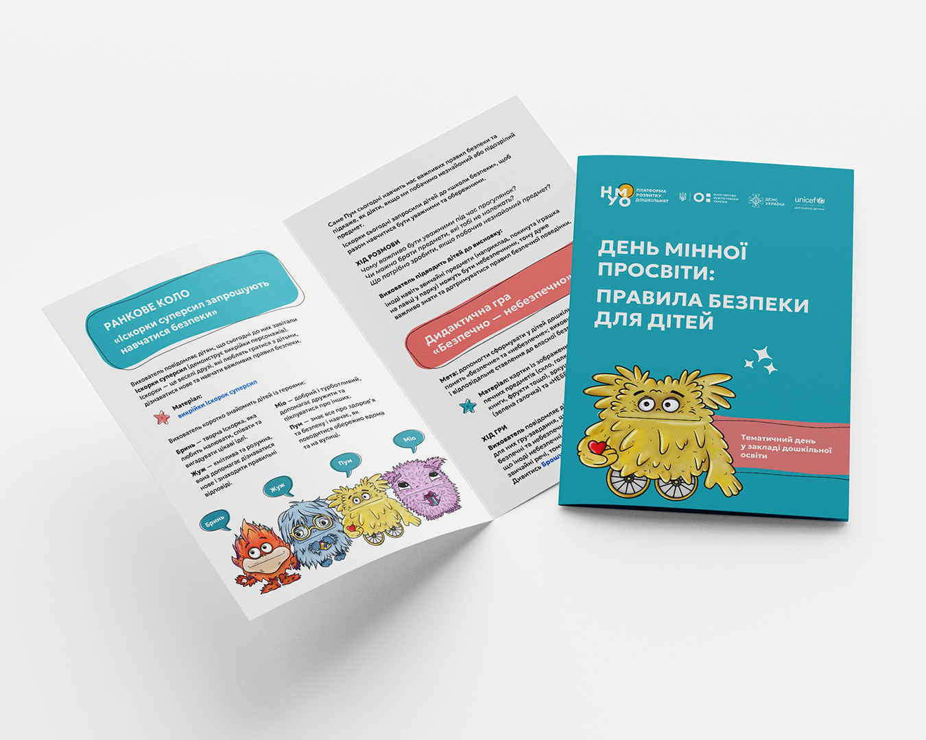 Методичний сценарій тематичного дня з мінної безпеки для дошкільнят