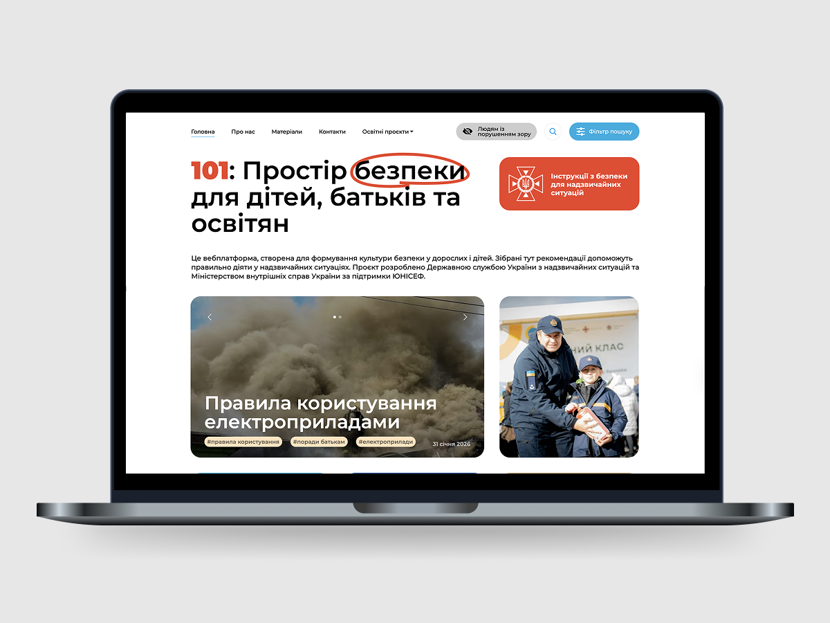 Єдина національна вебплафторма «101: Простір безпеки для дітей, батьків та освітян»