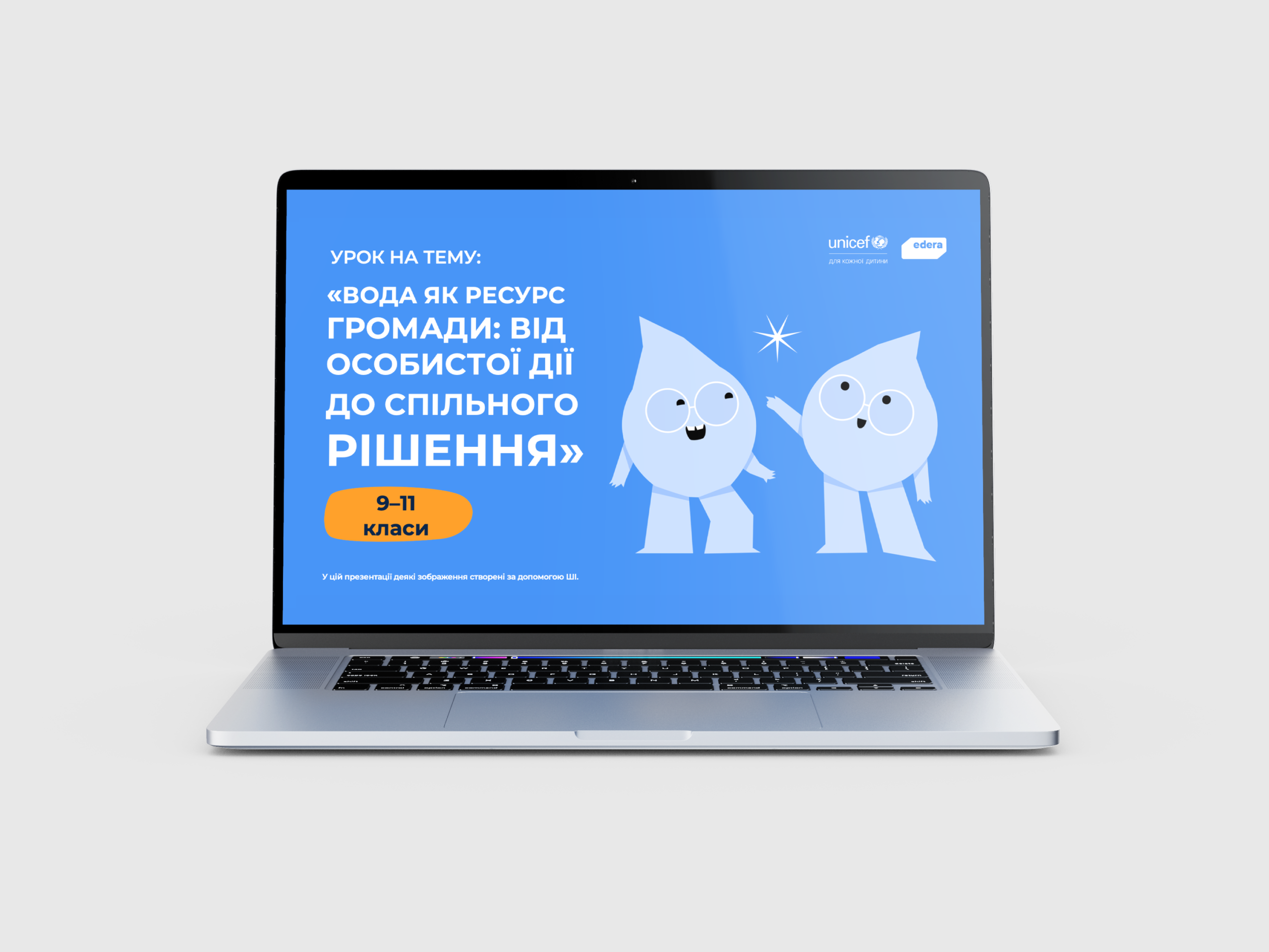 Презентація до уроку «Вода як ресурс громади» для учнів 9–11 класів