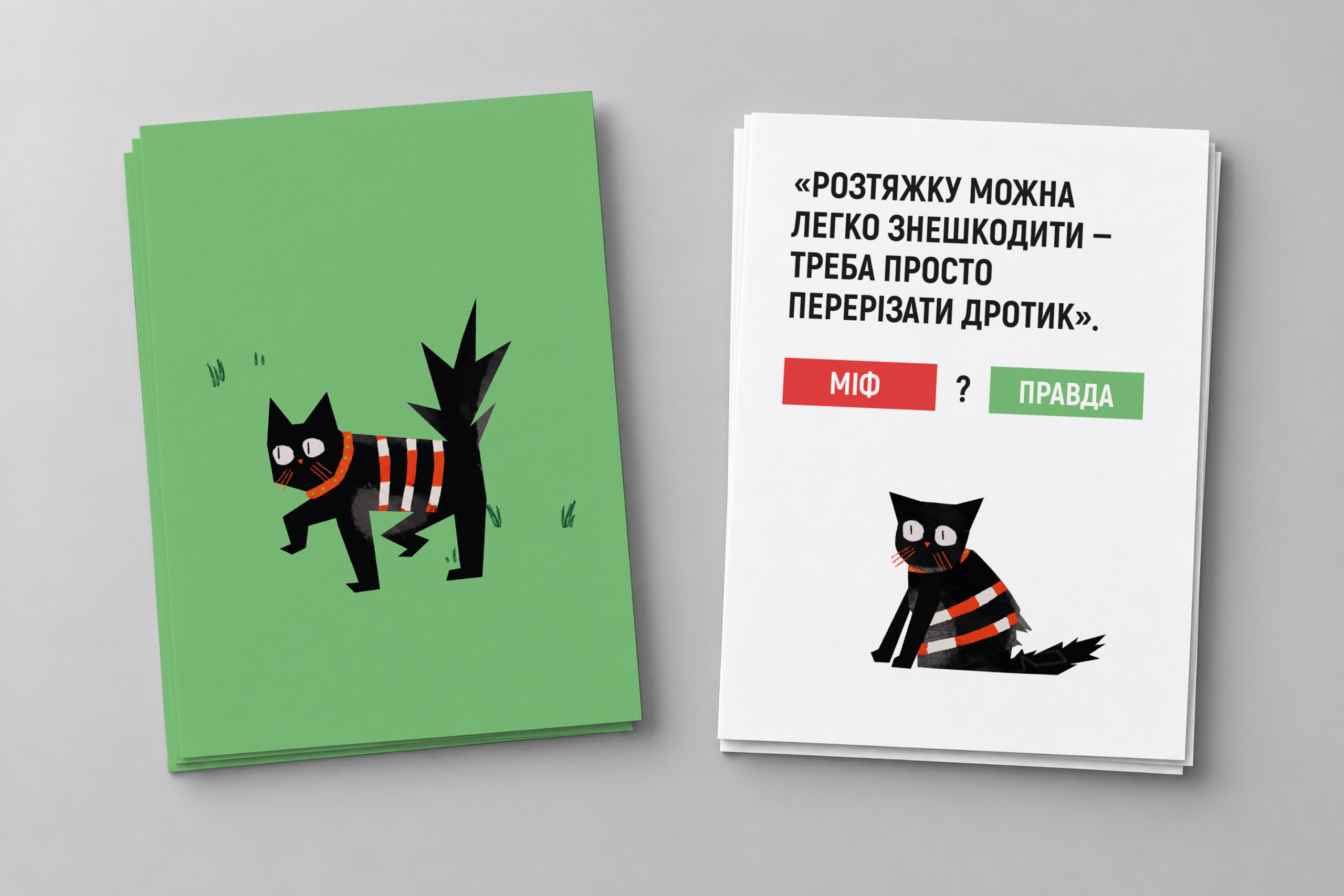 Картки «Правда чи міф: мінна безпека»