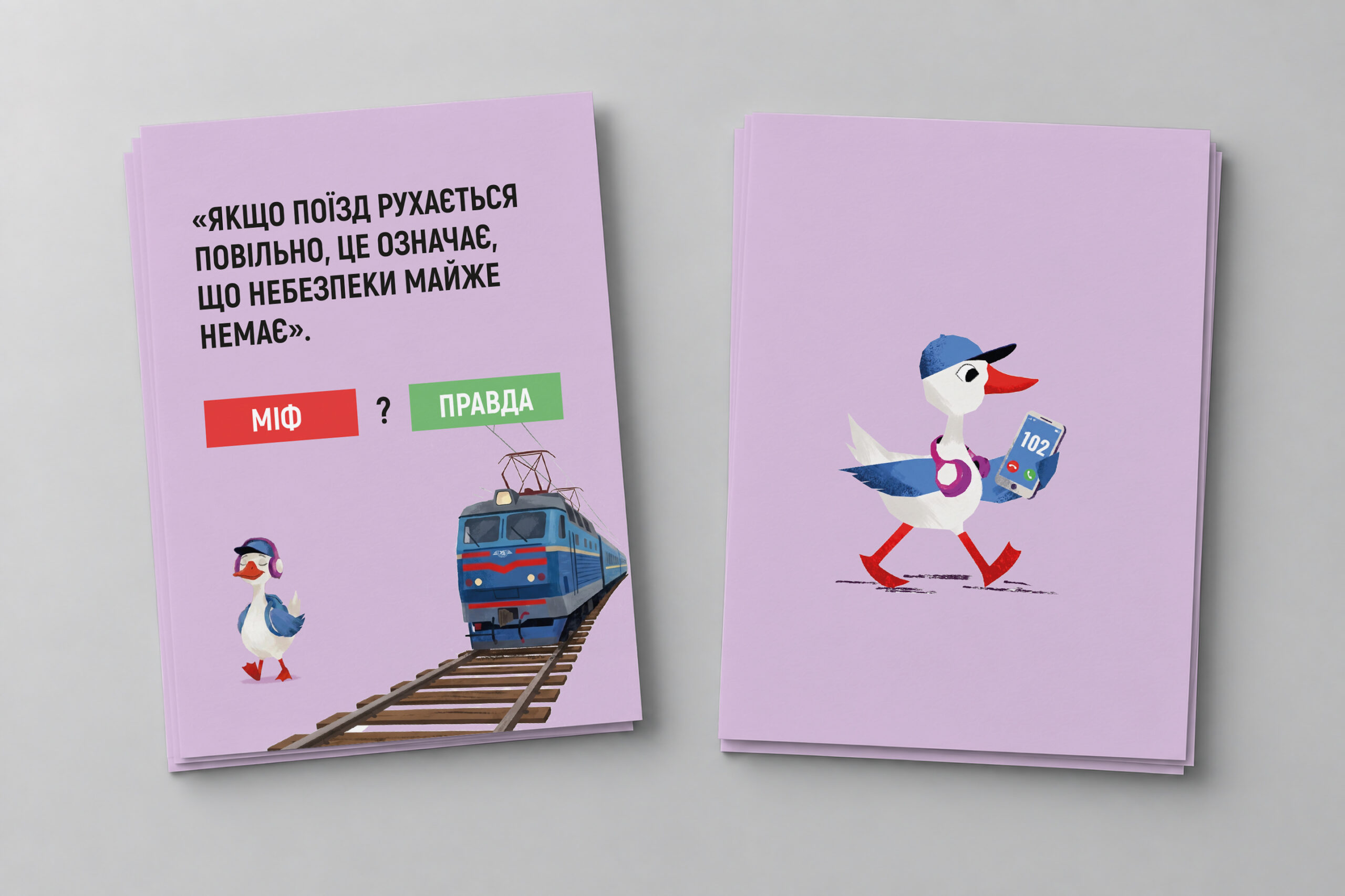 Картки «Правда чи міф: безпека на залізниці»